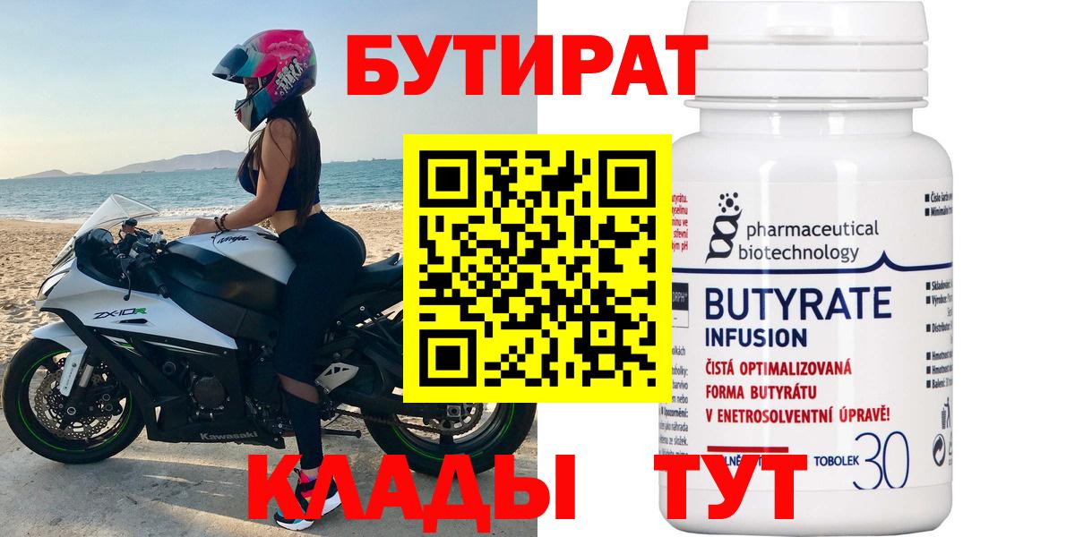 БУТИРАТ буратино  Вход с VPN  Нефтекумск 