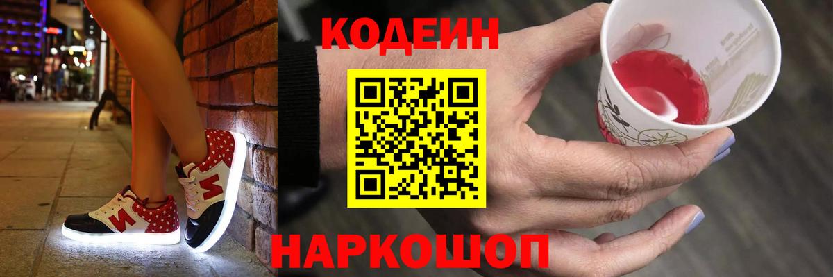 Кодеиновый сироп Lean напиток Lean (лин) Нефтекумск