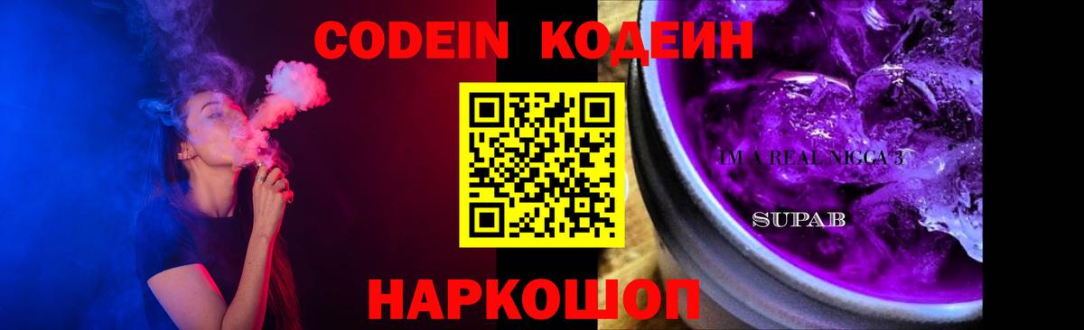 Нефтекумск  Кодеин Purple Drank  Вход с VPN 
